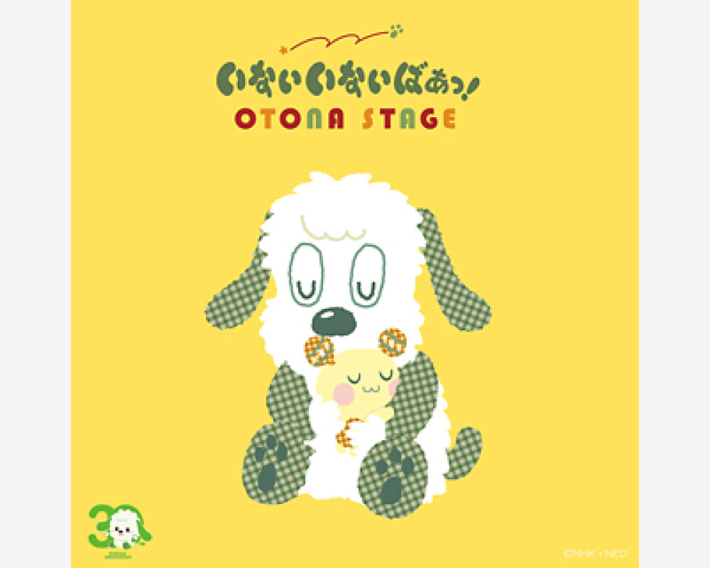 「いないいないばあっ！ OTONA STAGE」POP UP SHOP