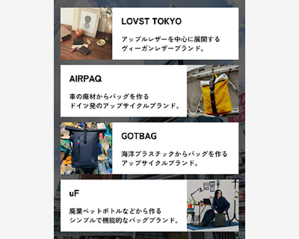 しぜんと選びたくなる、心躍るサステナブルアイテム〈エシカルな暮らし〉POP UP SHOP