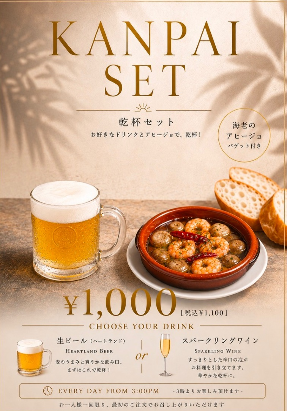大好評！乾杯セット1000円！