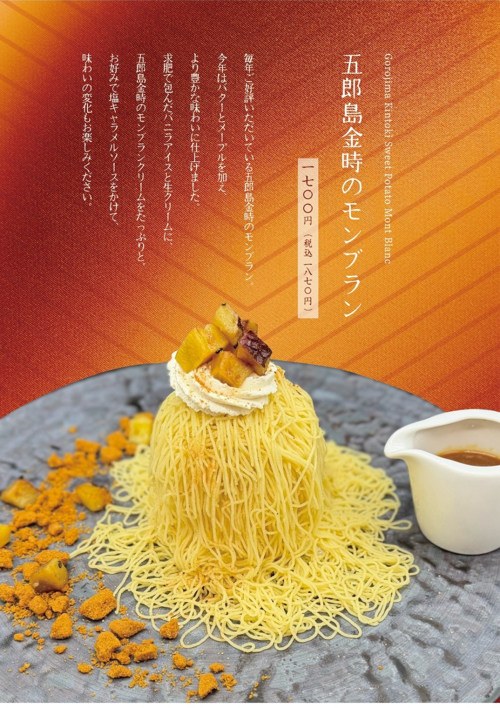 ★大人気モンブラン新作登場★期間限定〜五郎島金時のモンブラン