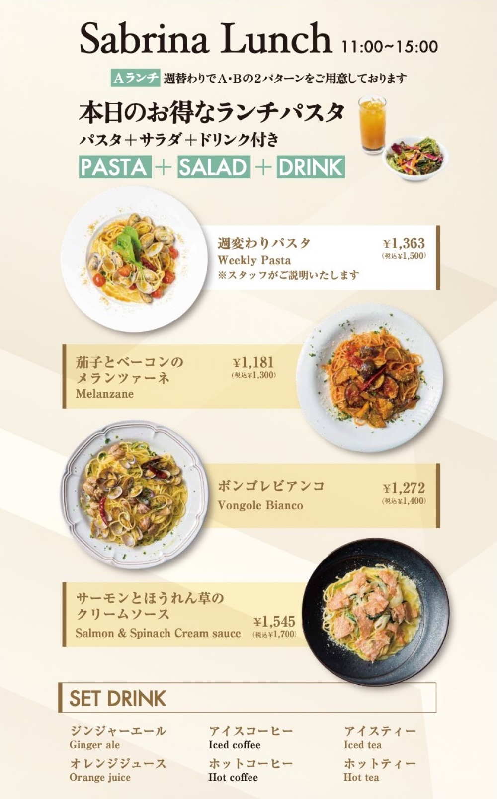 【平日ランチ限定】パスタランチセットのご紹介