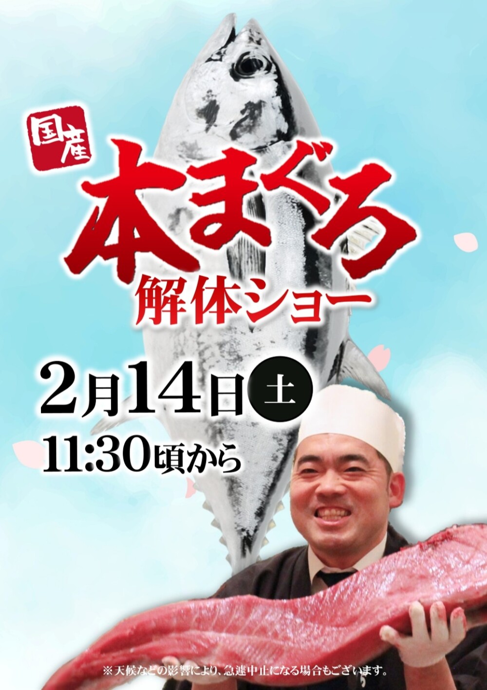 2月14日（土）11:30より┃本まぐろ解体ショー開催