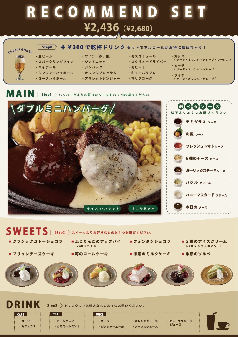 【７F　Cafe&Grill SIZZLe GAZZLe】セットメニューが更にお得に！！