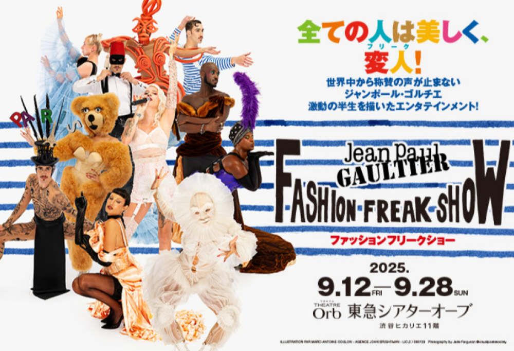 Jean Paul GAULTIER'S FASHION FREAK SHOW ファッションフリークショー