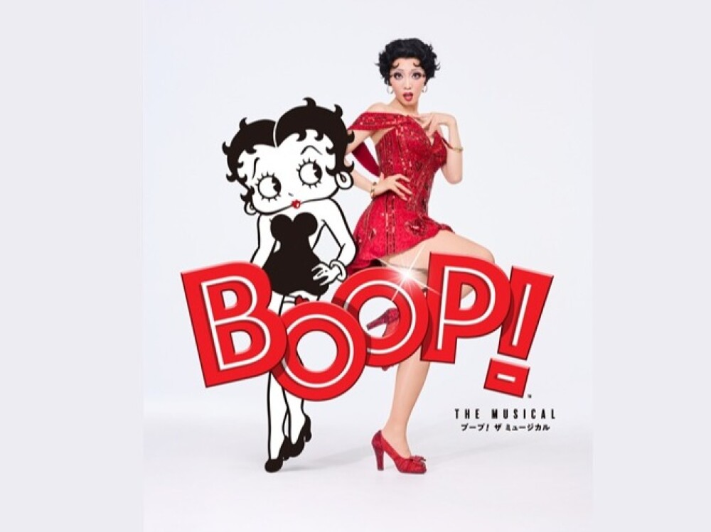 BOOP! The Musical ブープ！ザ ミュージカル