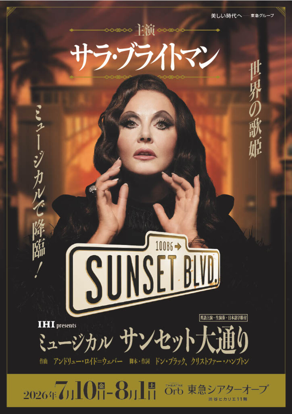 IHI presents ミュージカル「サンセット大通り」 特別公演