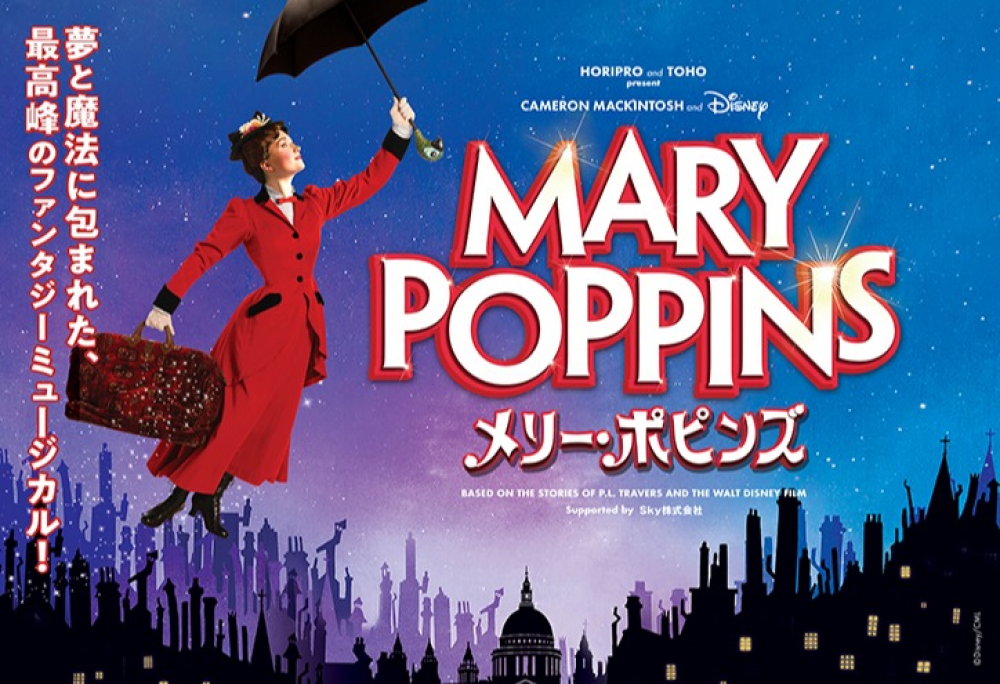 ミュージカル「メリー・ポピンズ」