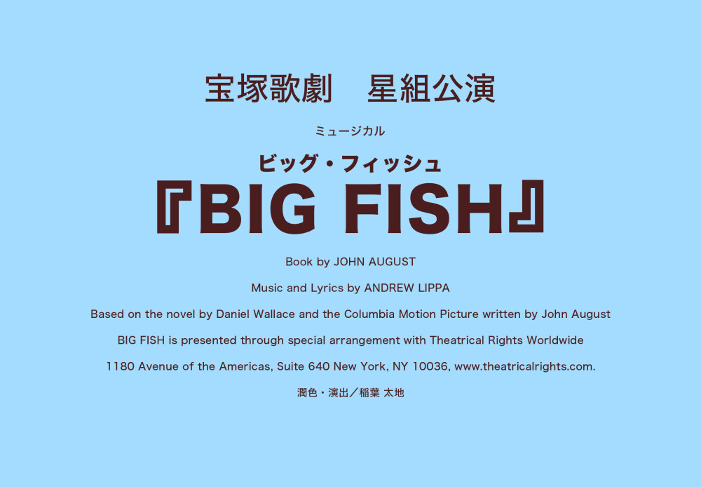 宝塚歌劇 星組公演ミュージカル「BIG FISH （ビッグ・フィッシュ）」
