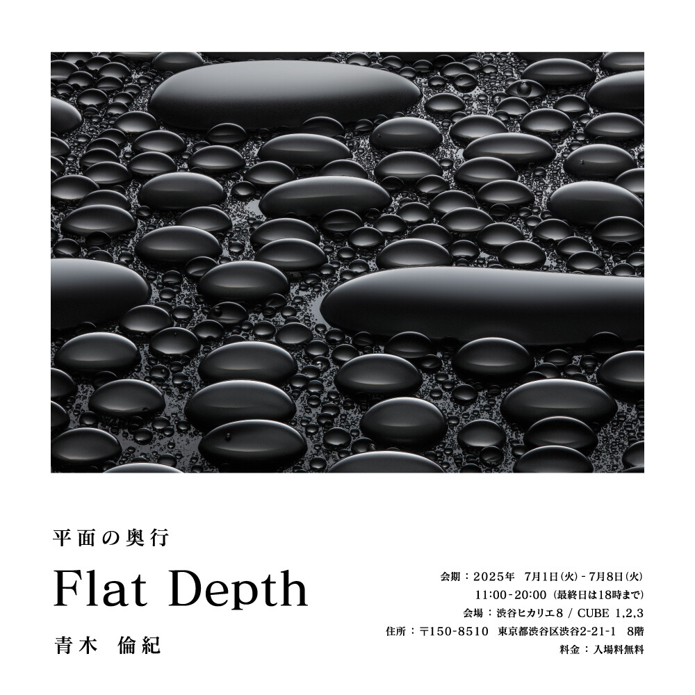 Flat Depth　平面の奥行