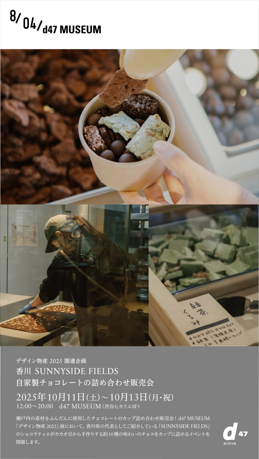 3日間限定！自家製チョコレート詰め合わせ販売会