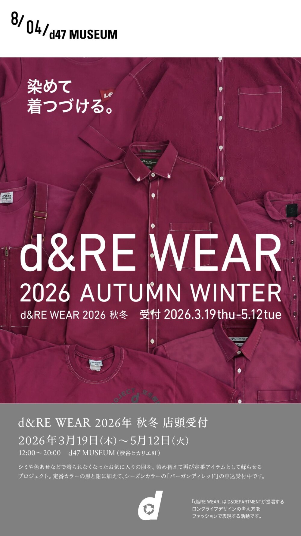 d&RE WEAR 2026 AUTUMN WINTER