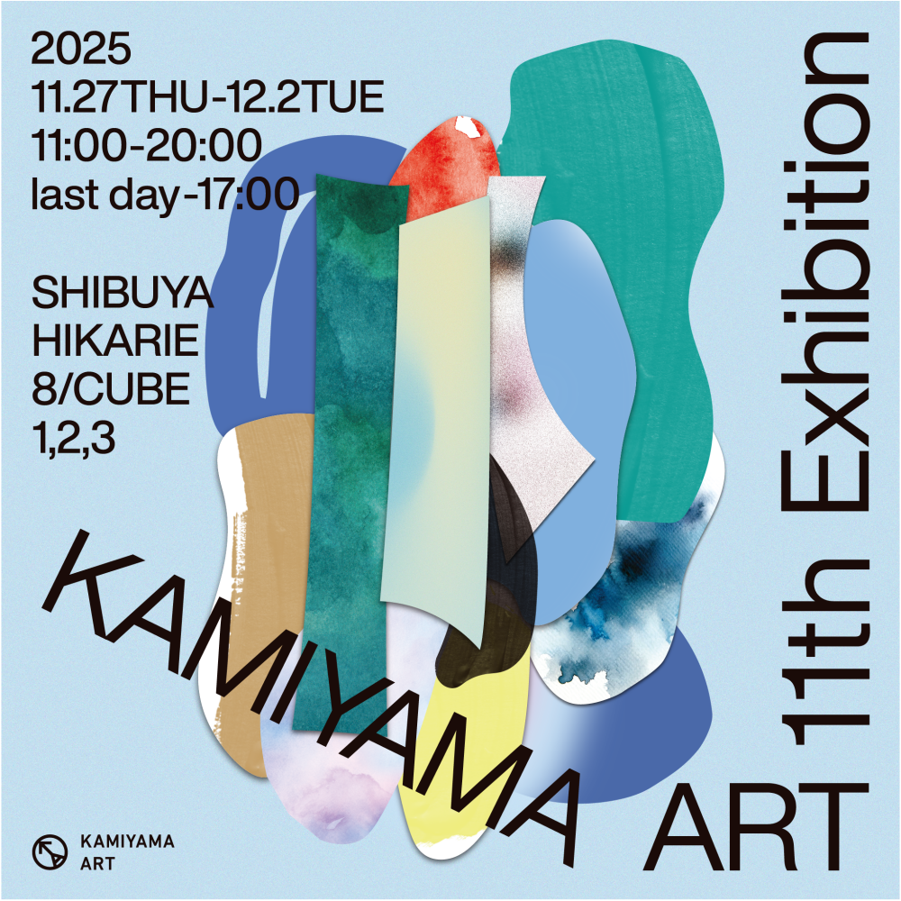 KAMIYMA ART 11th Exhibition  一般財団法人神山財団主催 絵画展