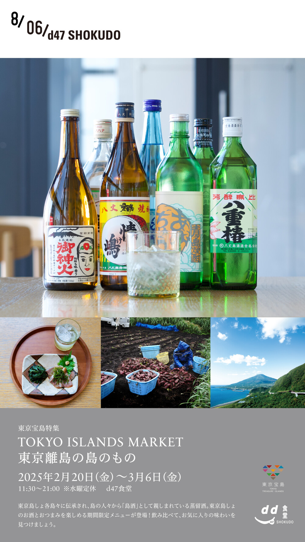 TOKYO ISLANDS MARKET 東京離島の島のもの