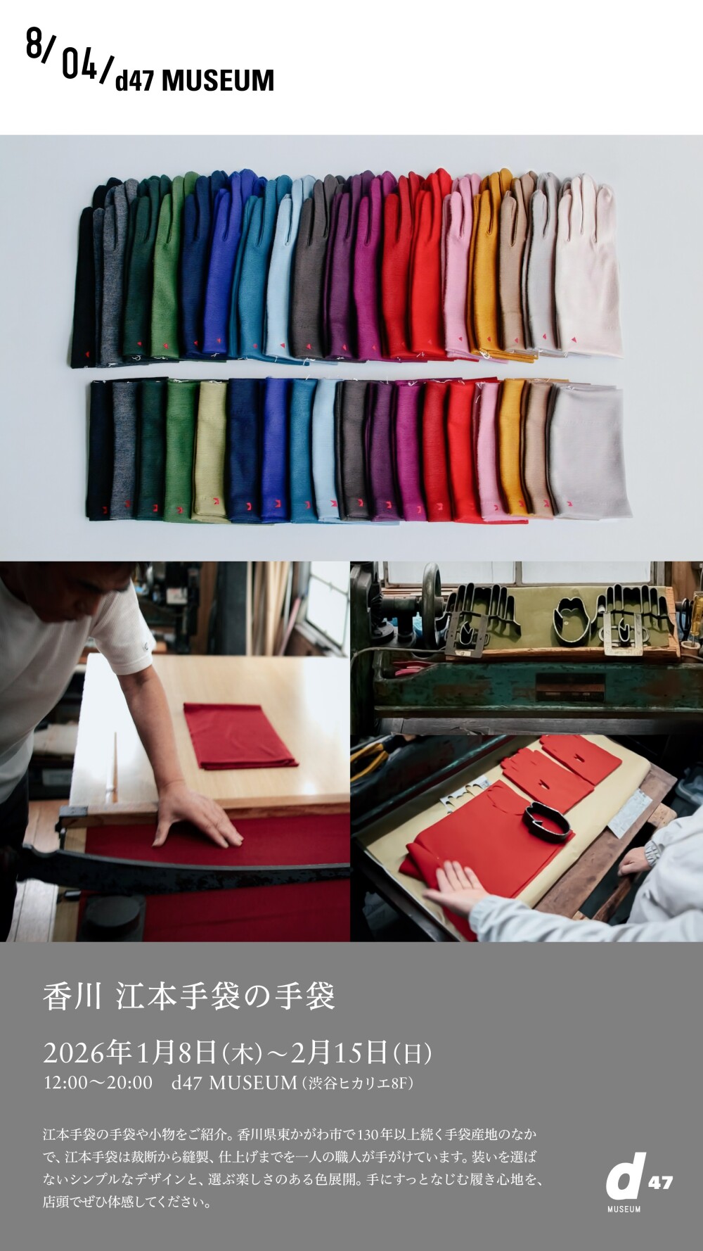 d47 MARKET 香川 江本手袋の「佩（ハク）」シリーズ」