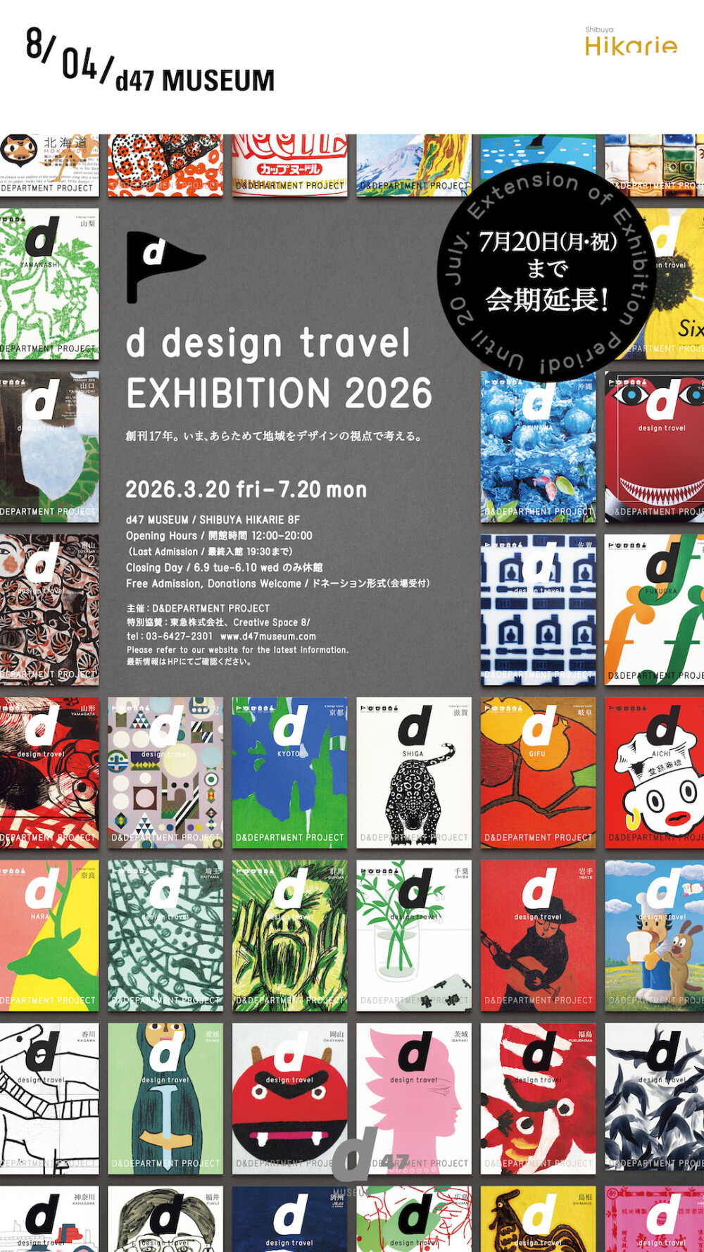 d design travel EXHIBITION 2026