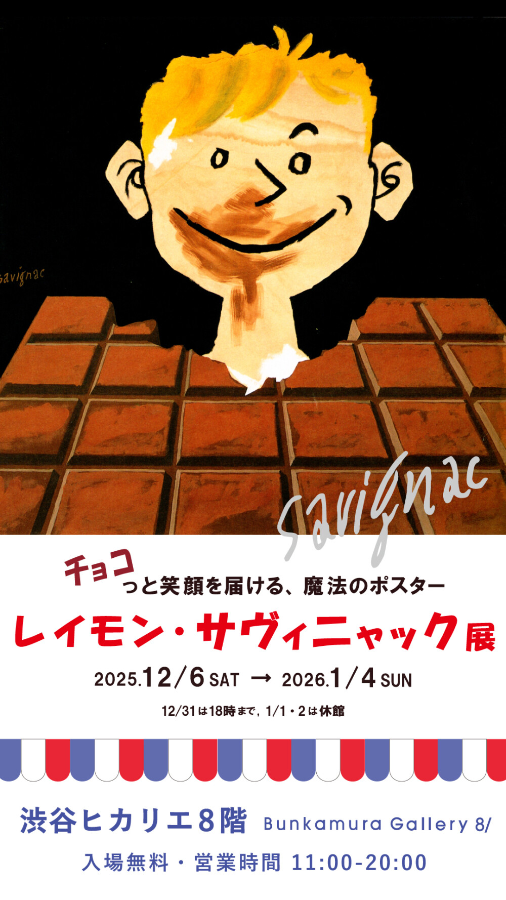 レイモン・サヴィニャック展