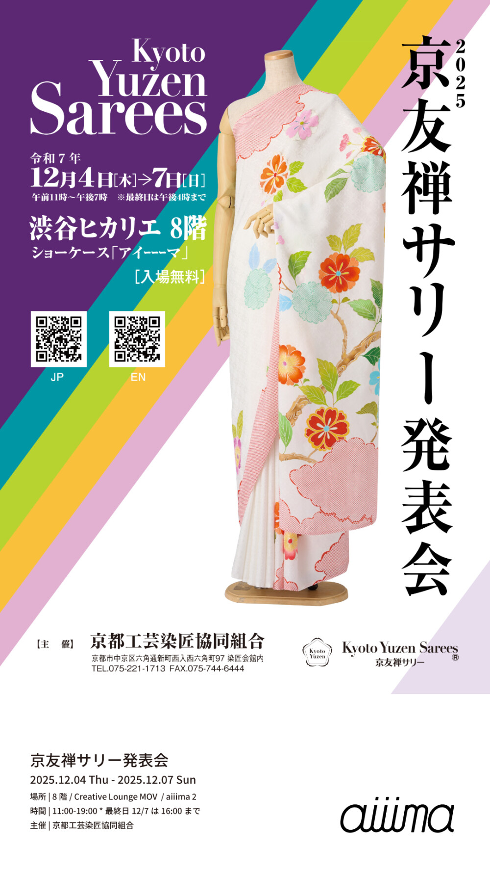 京友禅サリー発表会