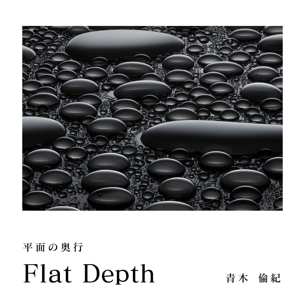 Flat Depth　平面の奥行