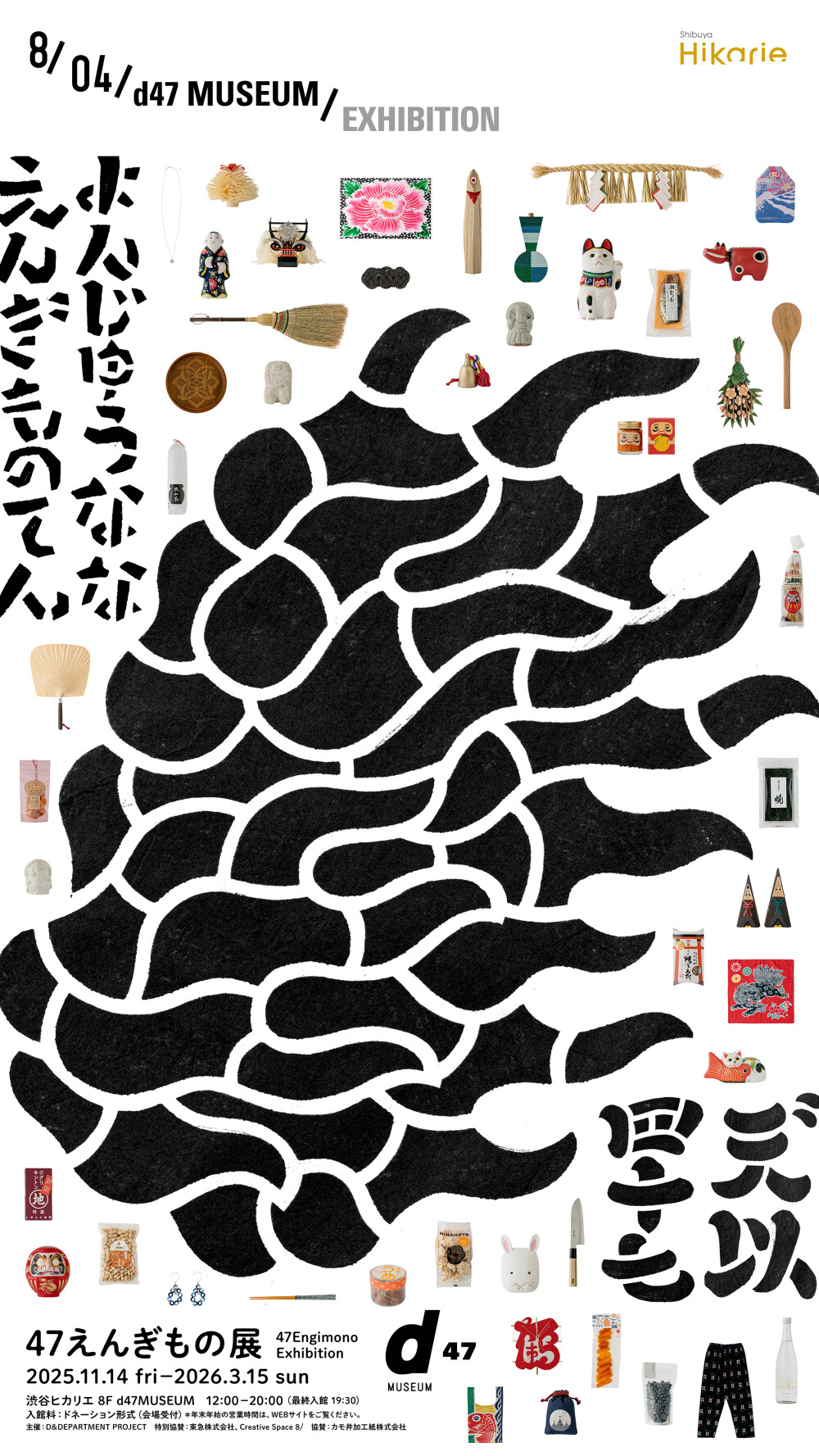 47えんぎもの展