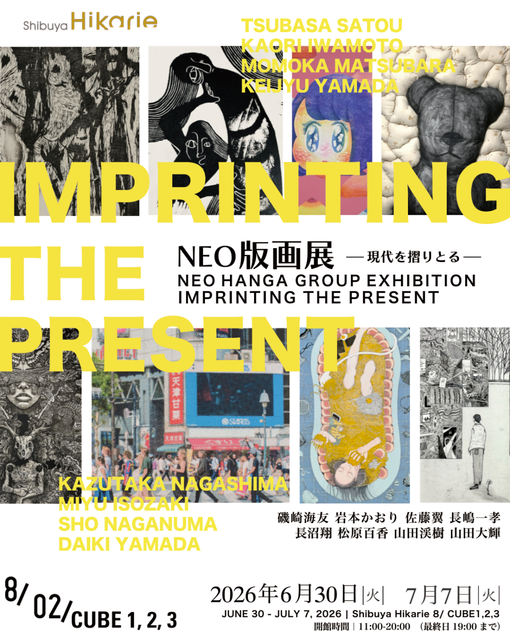 NEO版画展ー現代を摺りとるー IMPRINTING THE PRESENT