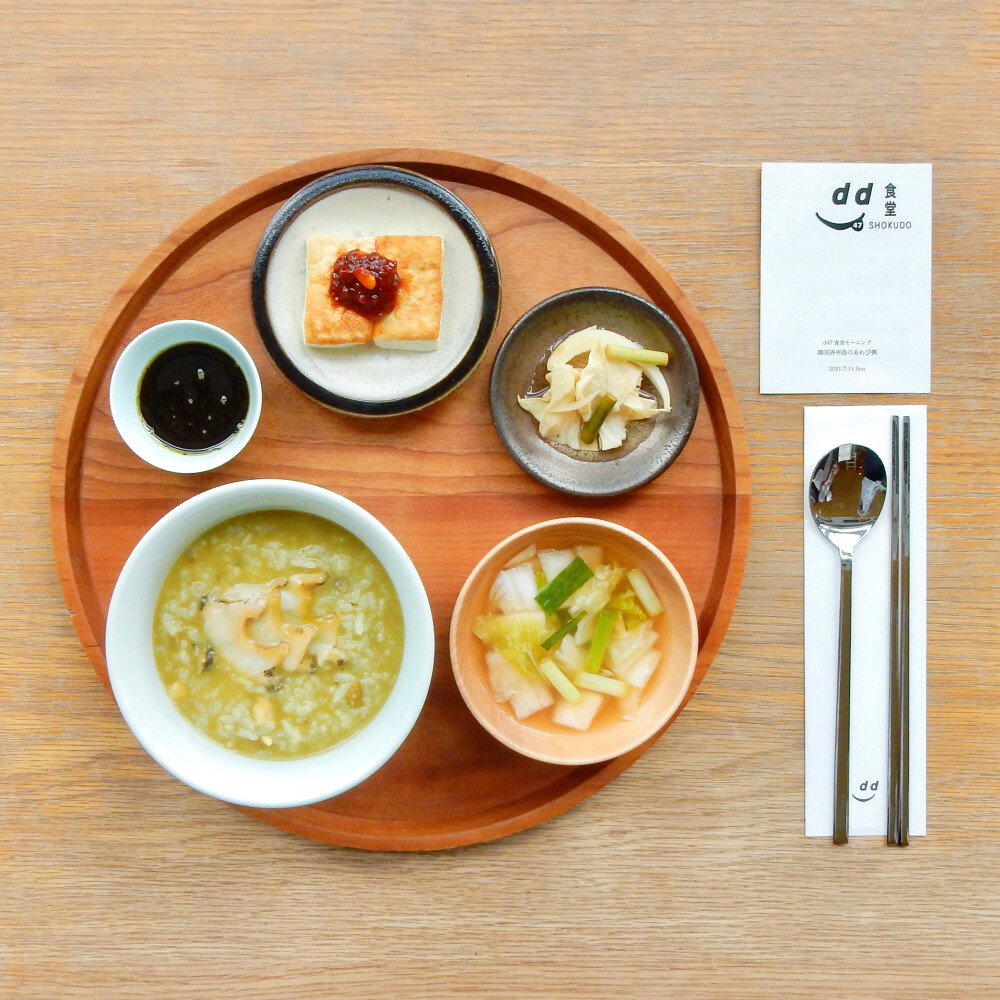 d47食堂モーニング「韓国済州島のアワビ粥」