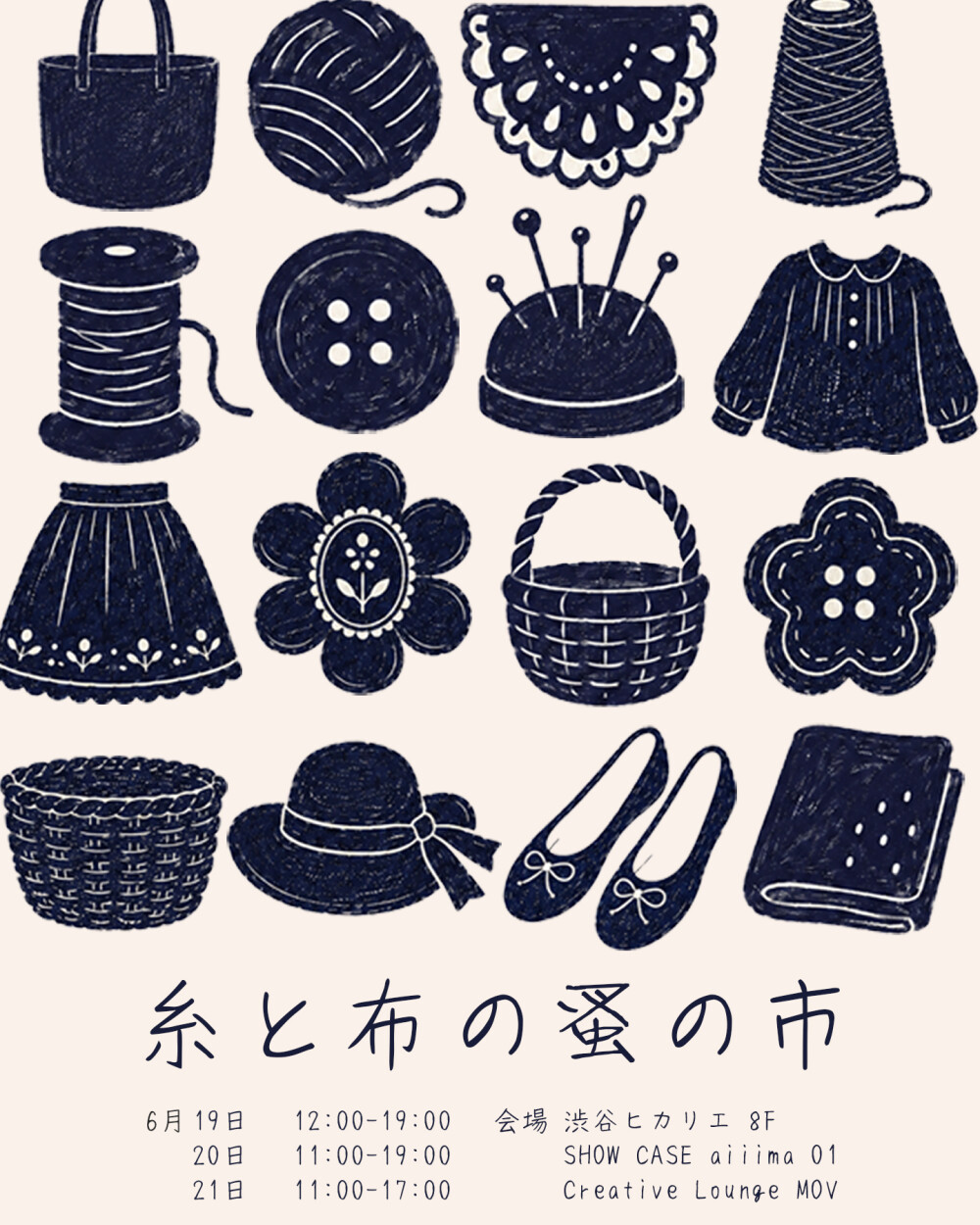 糸と布の蚤の市