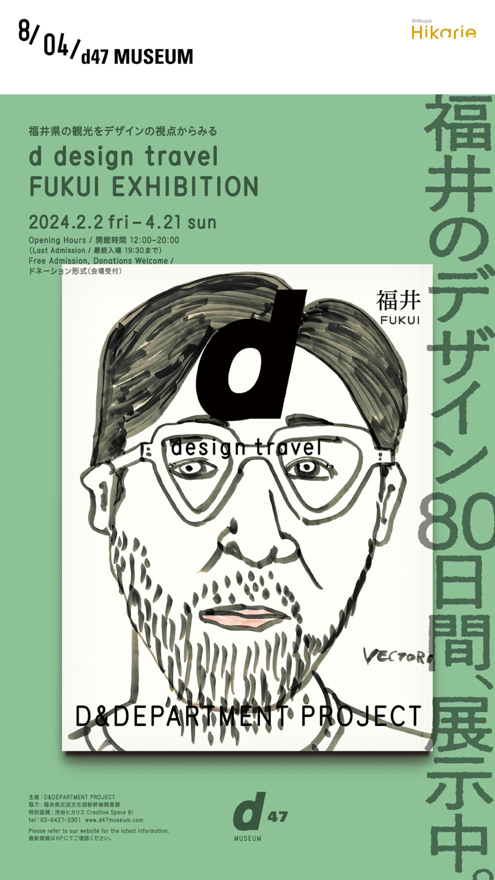 福井県の個性を、「デザイン」と「旅」の視点から見る展覧会