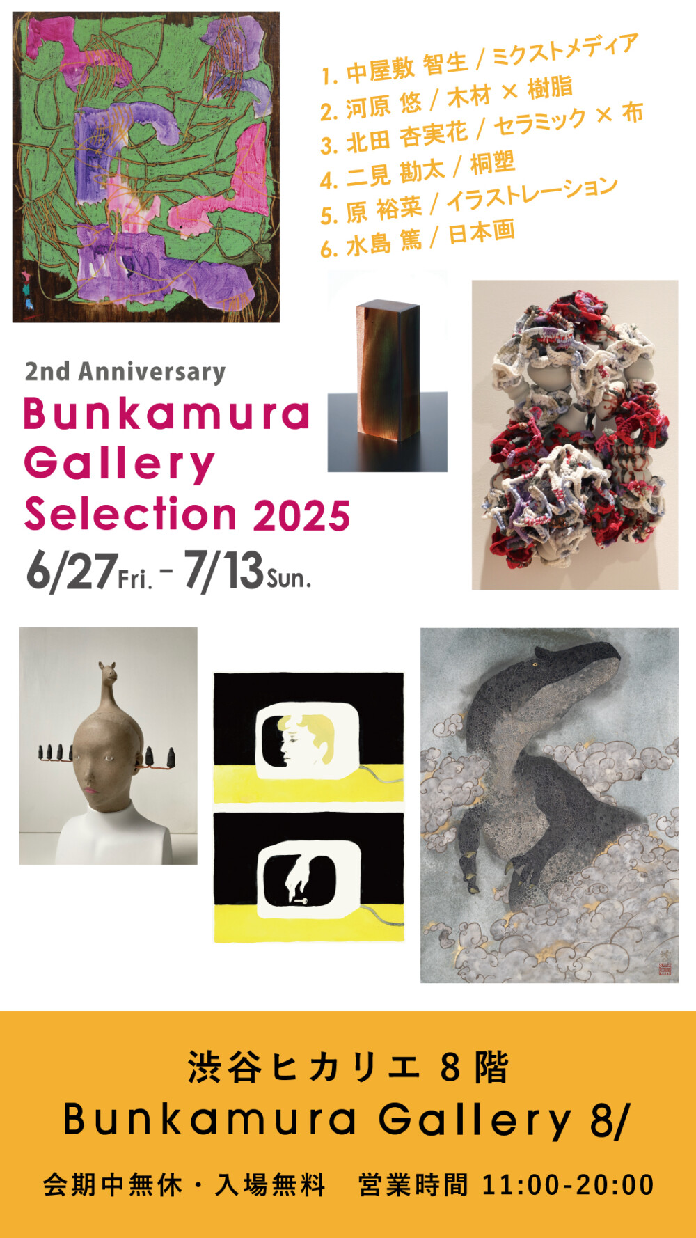 Bunkamura Gallery Selection 2025