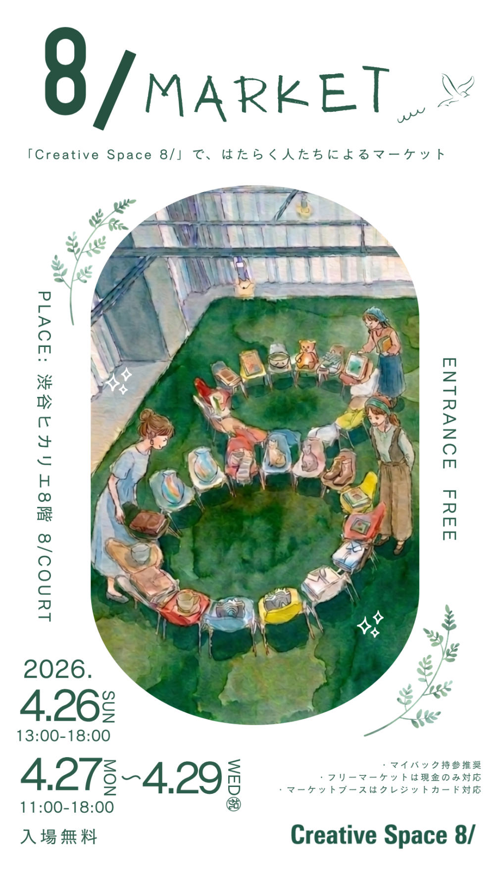 8/MARKET 「Creative Space 8/」で、はたらく人たちによるマーケット