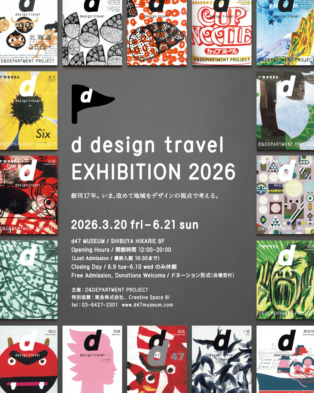 d design travel EXHIBITION 2026