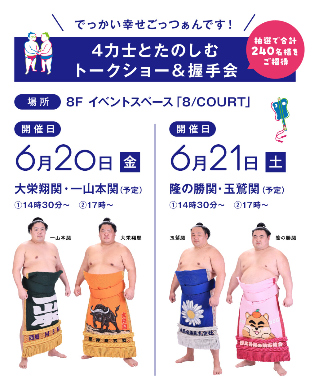 4力士とたのしむ トークショー&握手会 ごっつぁん!ヒカリエ~渋谷でGOT CHANCE!~