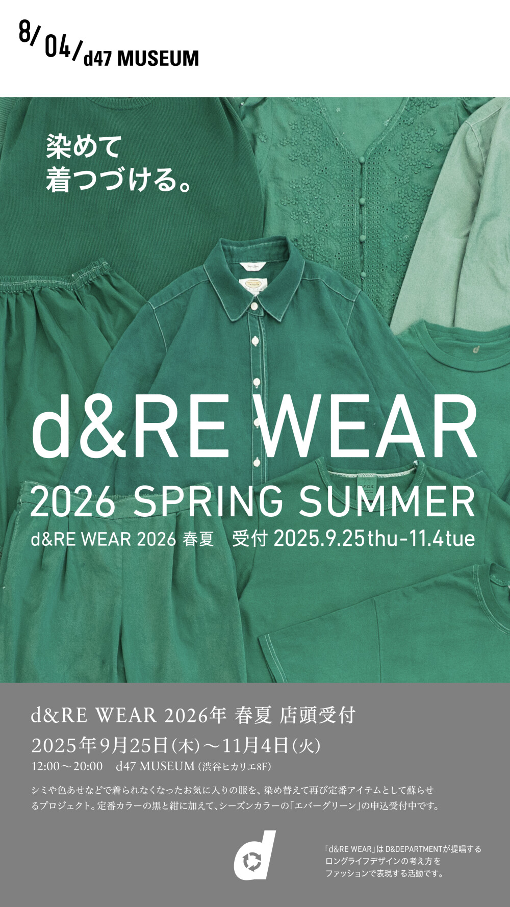 d&RE WEAR 2026 SPRING SUMMER