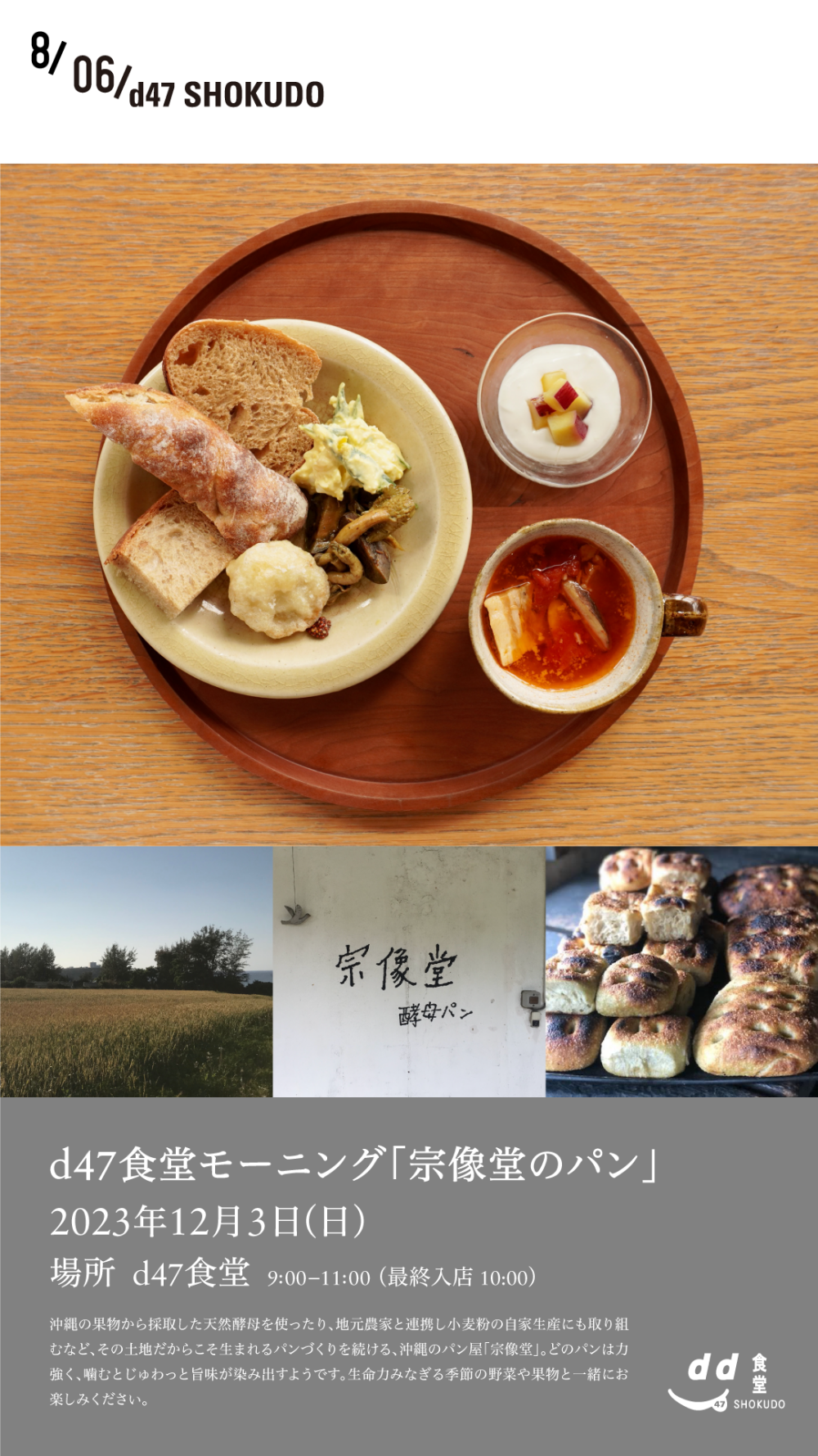 d47食堂モーニング「宗像堂のパン」