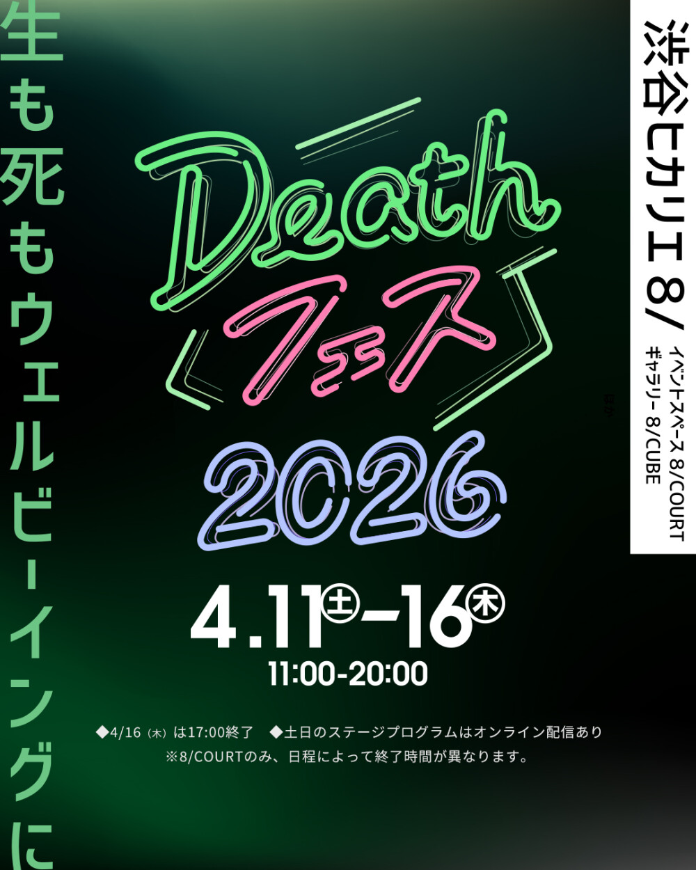 死をもっとポップに、終活を再定義する祭典「Deathフェス」　「生と死のウェルビーイング」を五感で問い直す体験型イベント