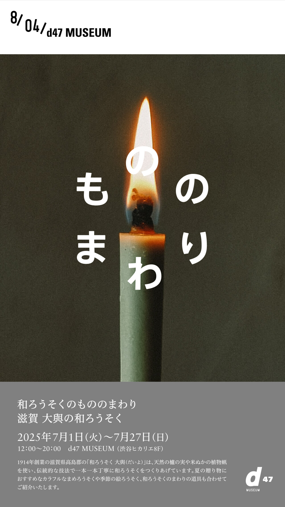 和ろうそくのもののまわり 滋賀 大與の和ろうそく