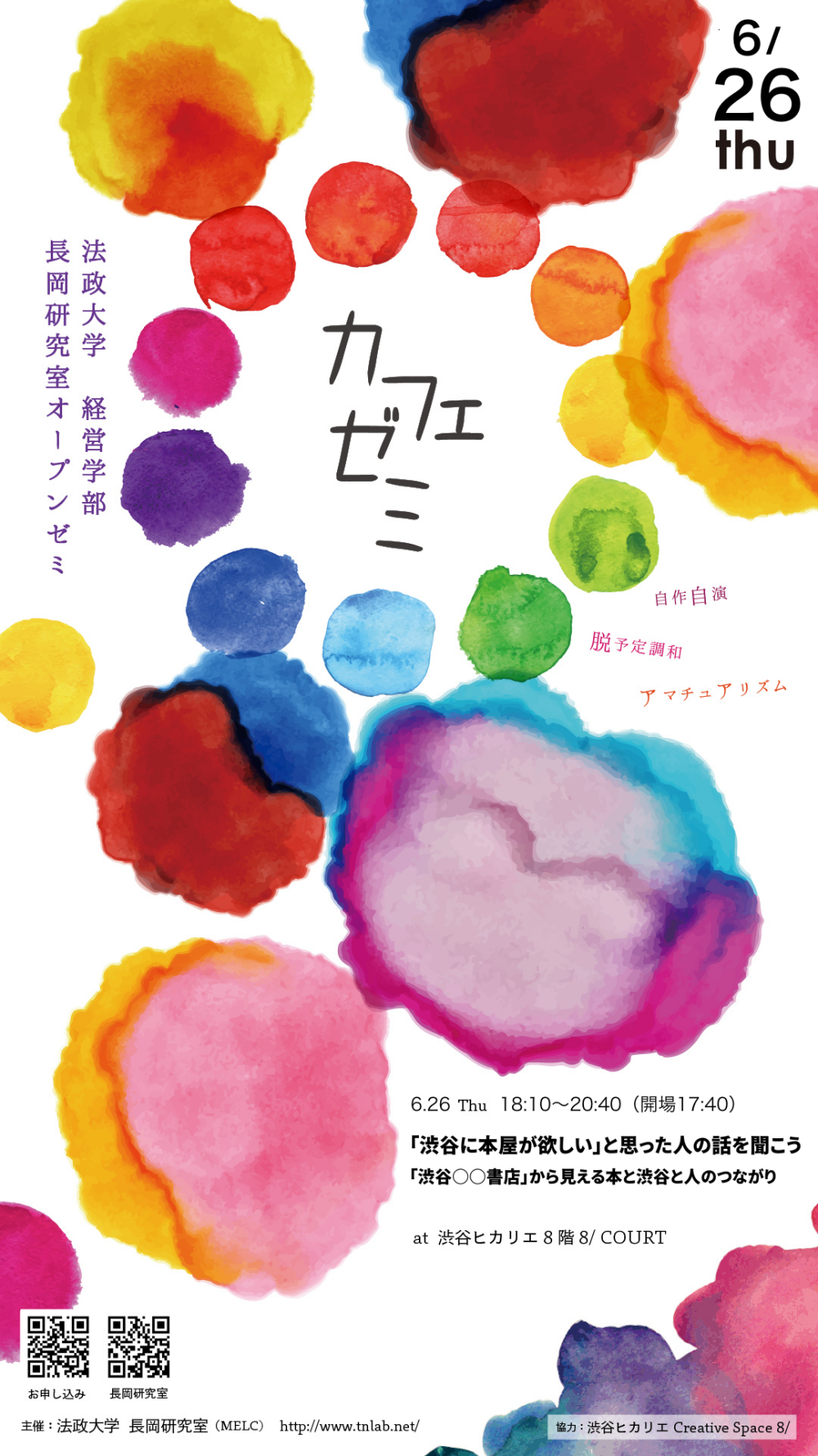 カフェゼミ #67 「渋谷に本屋が欲しい」と思った人の話を聞こう〜「渋谷○○書店」から見える本と渋谷と人のつながり〜