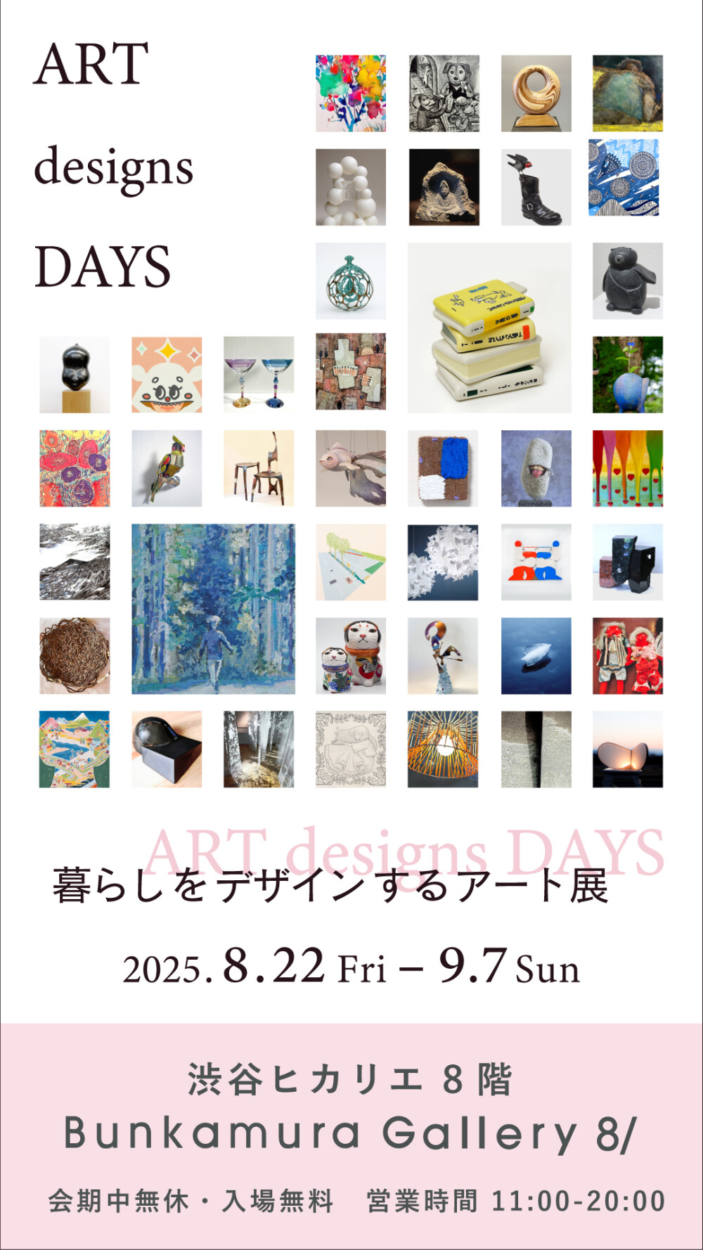 ART designs DAYS　-暮らしをデザインするアート展-