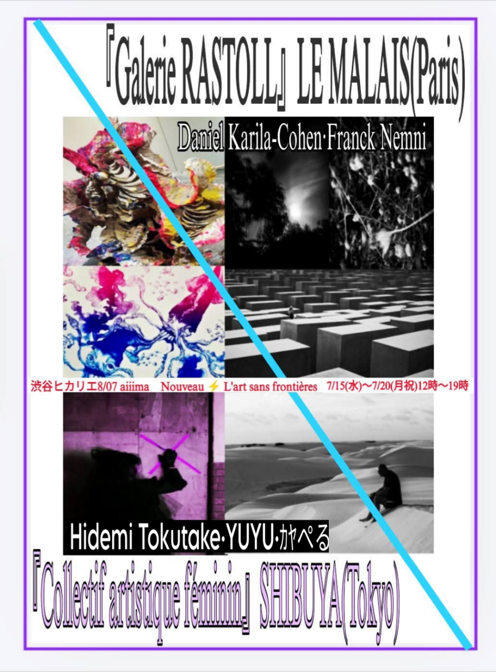 日仏アートフォト展
