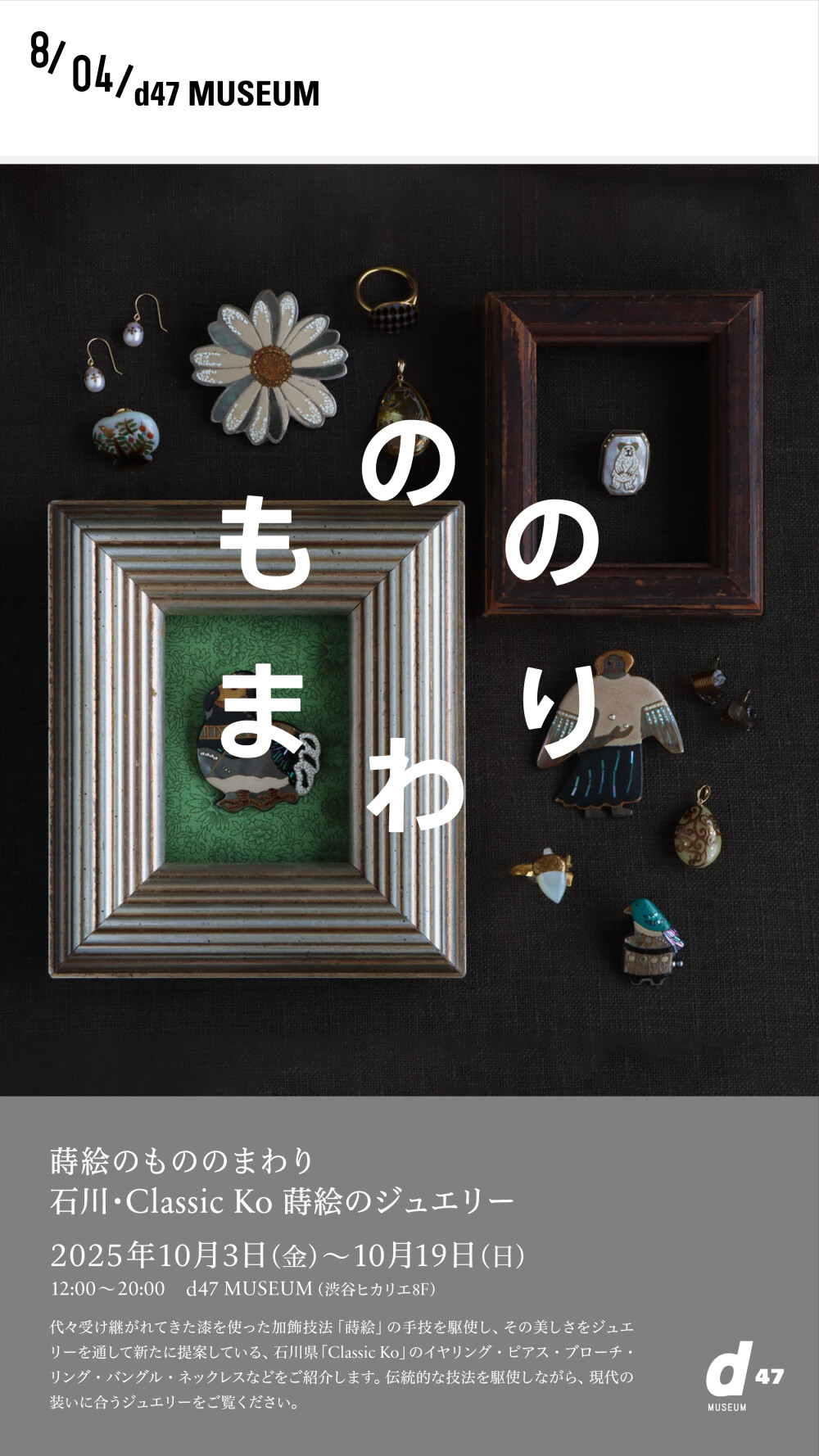 蒔絵のもののまわり 石川 Classic Ko 蒔絵のジュエリー