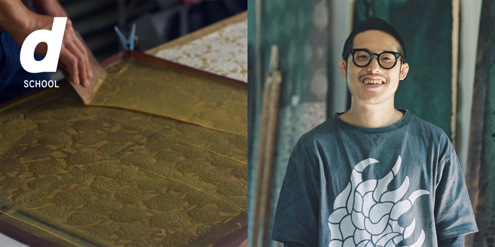 47えんぎもの展関連企画 d SCHOOL わかりやすい型染