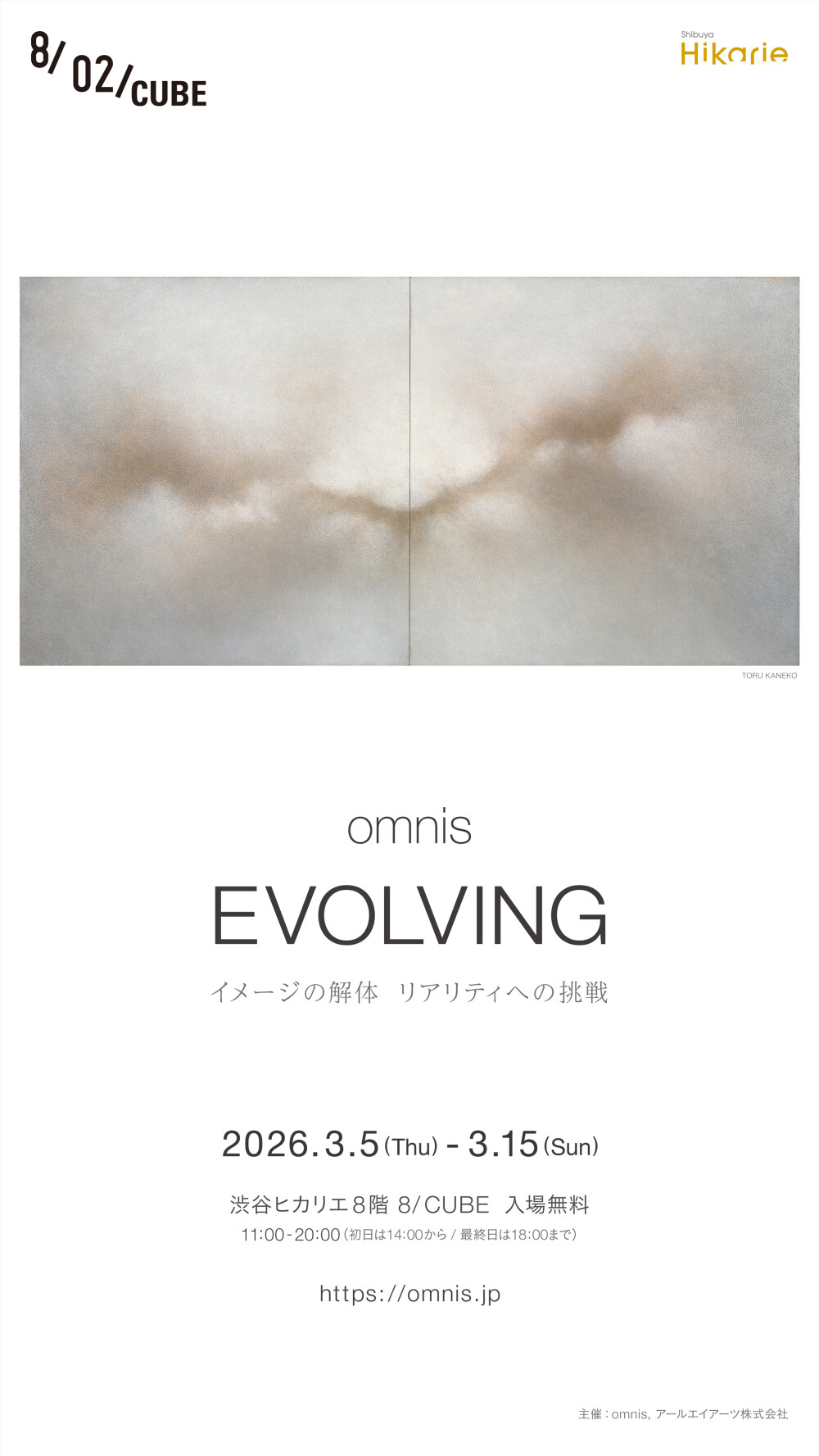 omnis「EVOLVING」展