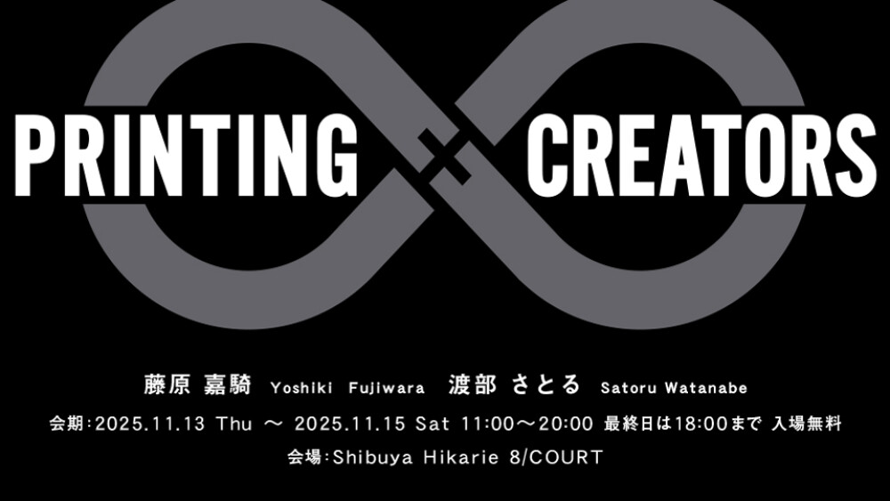 PRINTING×CREATORSー写真家のイマジネーション×エプソンのプリントテクノロジーによる創作世界ー