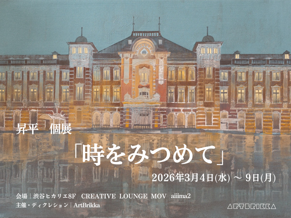 日本画若手作家　昇平 個展「時をみつめて」