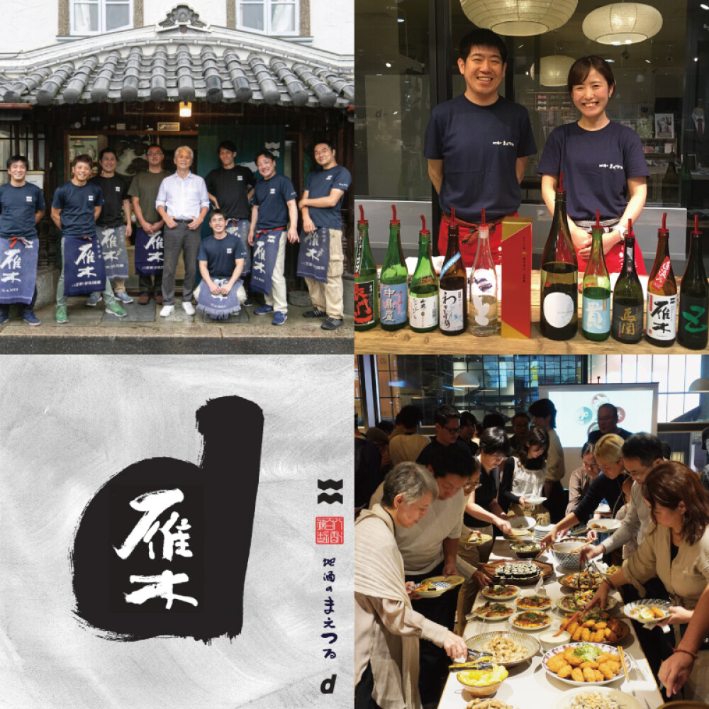八百新酒造「雁木」と地酒のまえつる　山口の酒と食のつづくをたべる会