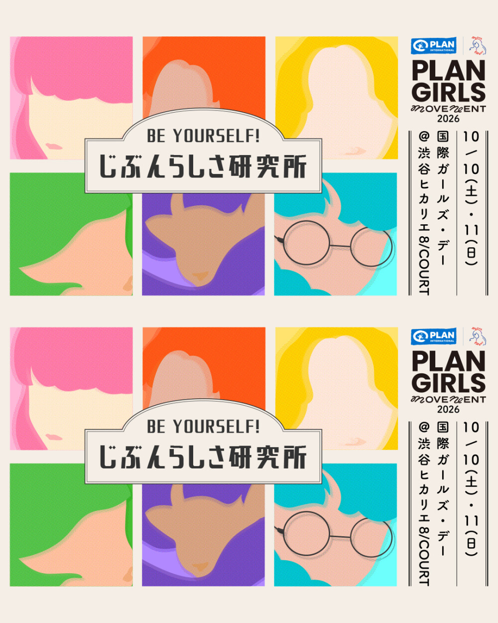 BE YOURSELF！じぶんらしさ研究所　PLAN GIRLS MOVEMENT 2026