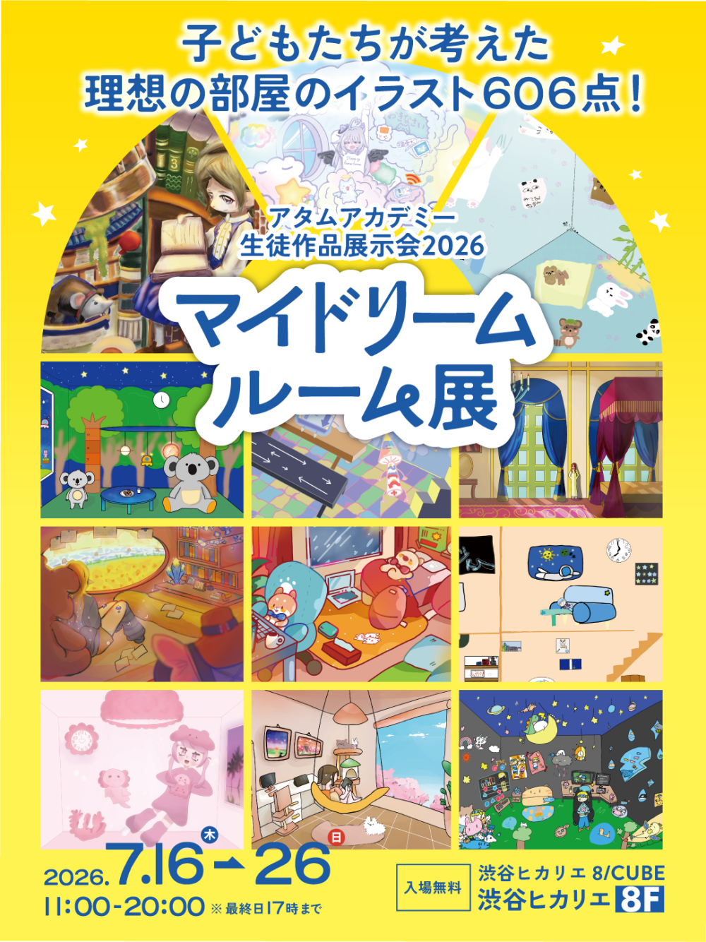 マイドリームルーム展 アタムアカデミー生徒作品展