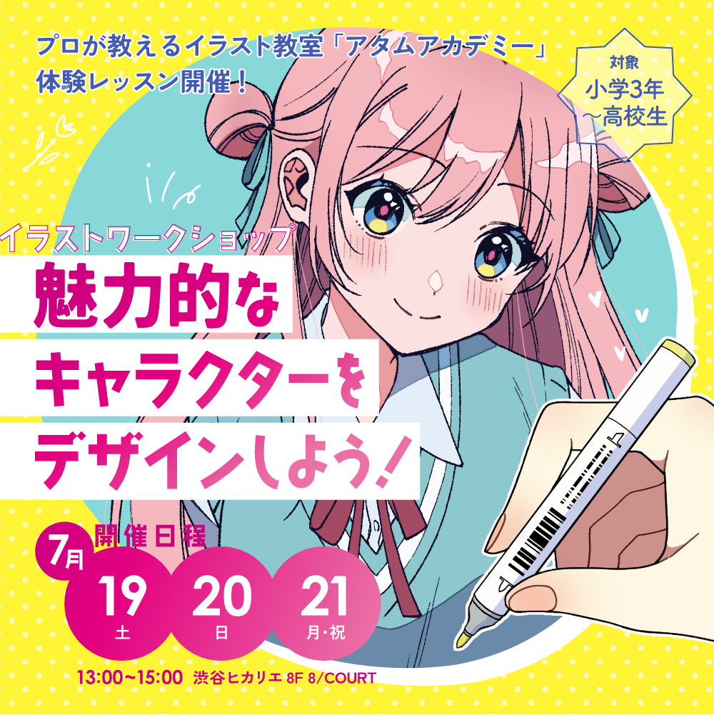 魅力的なキャラクターをデザインしよう!プロが教えるイラスト教室