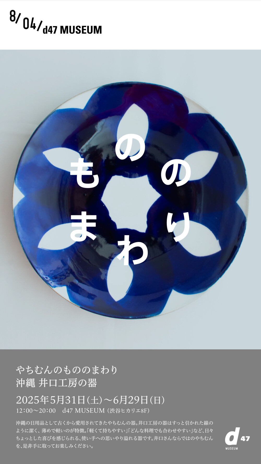 やちむんのもののまわり 沖縄 井口工房の器