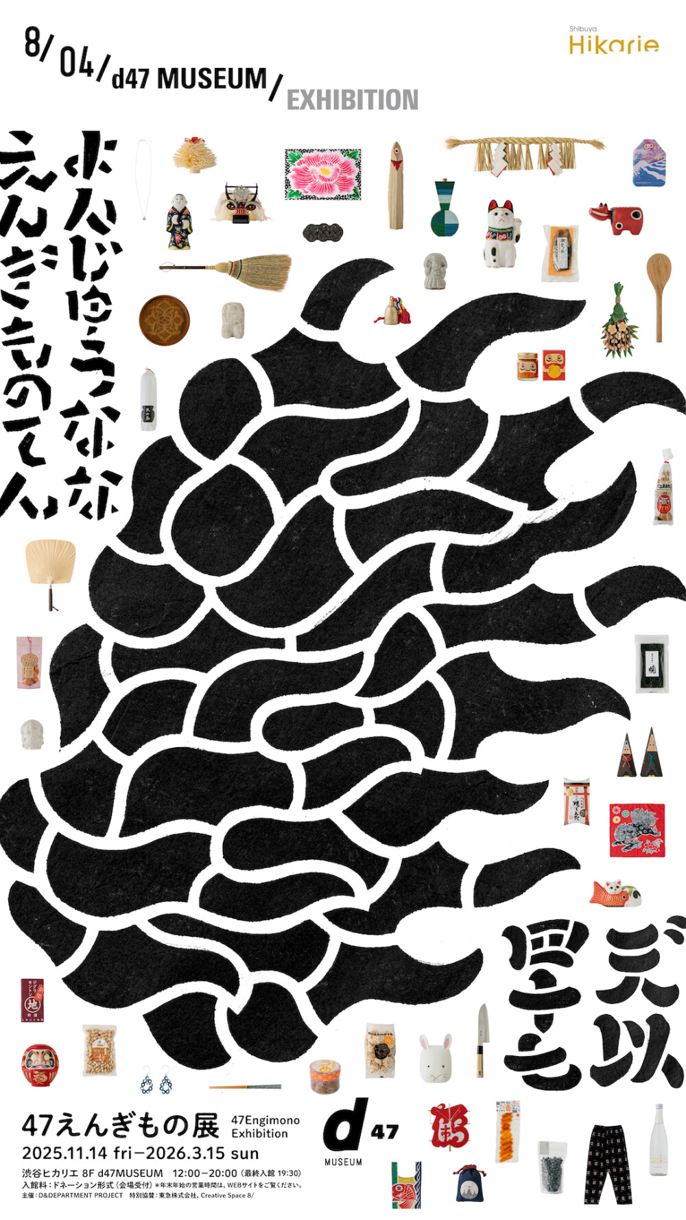 47えんぎもの展