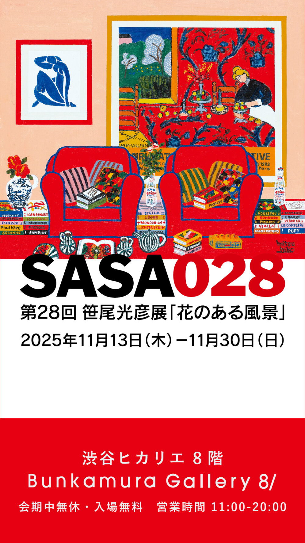 第28回 笹尾光彦展　花のある風景